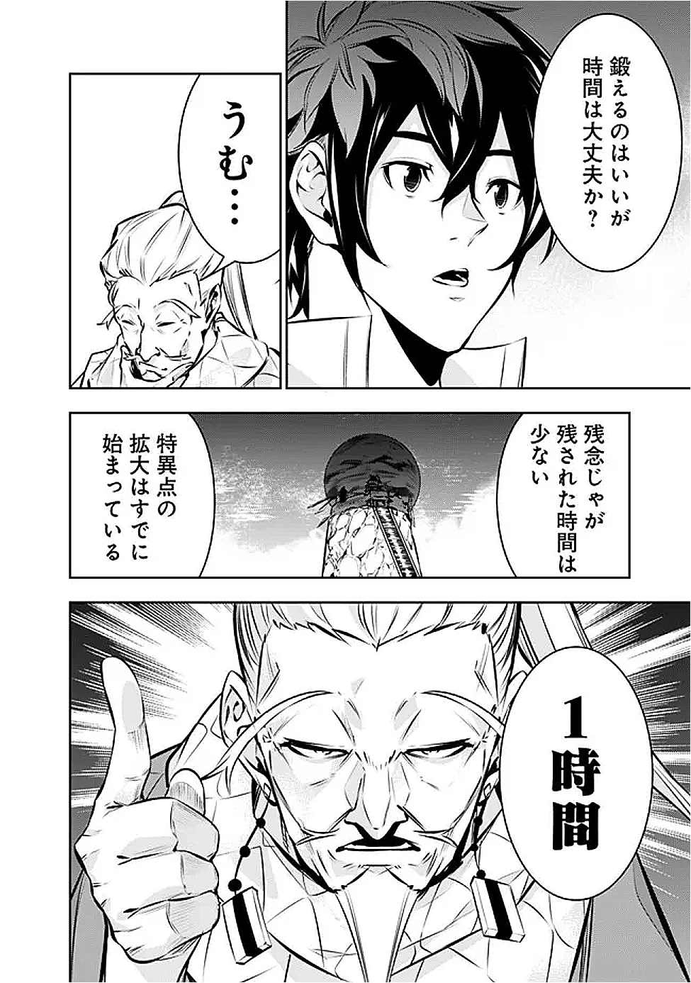 史上最強の魔法剣士、Fランク冒険者に転生する　～剣聖と魔帝、2つの前世を持った男の英雄譚～ 第126話 - 12