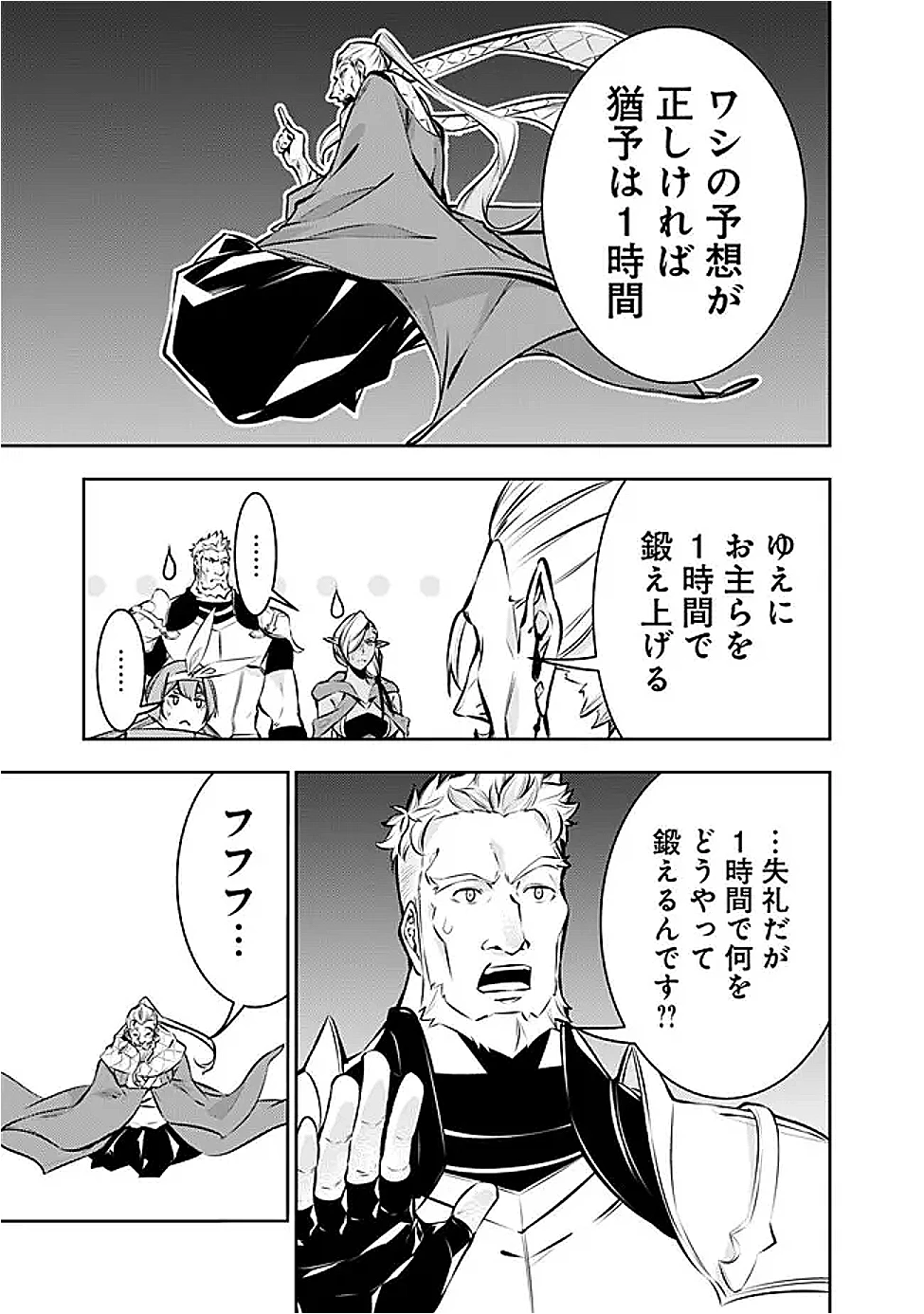 史上最強の魔法剣士、Fランク冒険者に転生する　～剣聖と魔帝、2つの前世を持った男の英雄譚～ 第126話 - 13