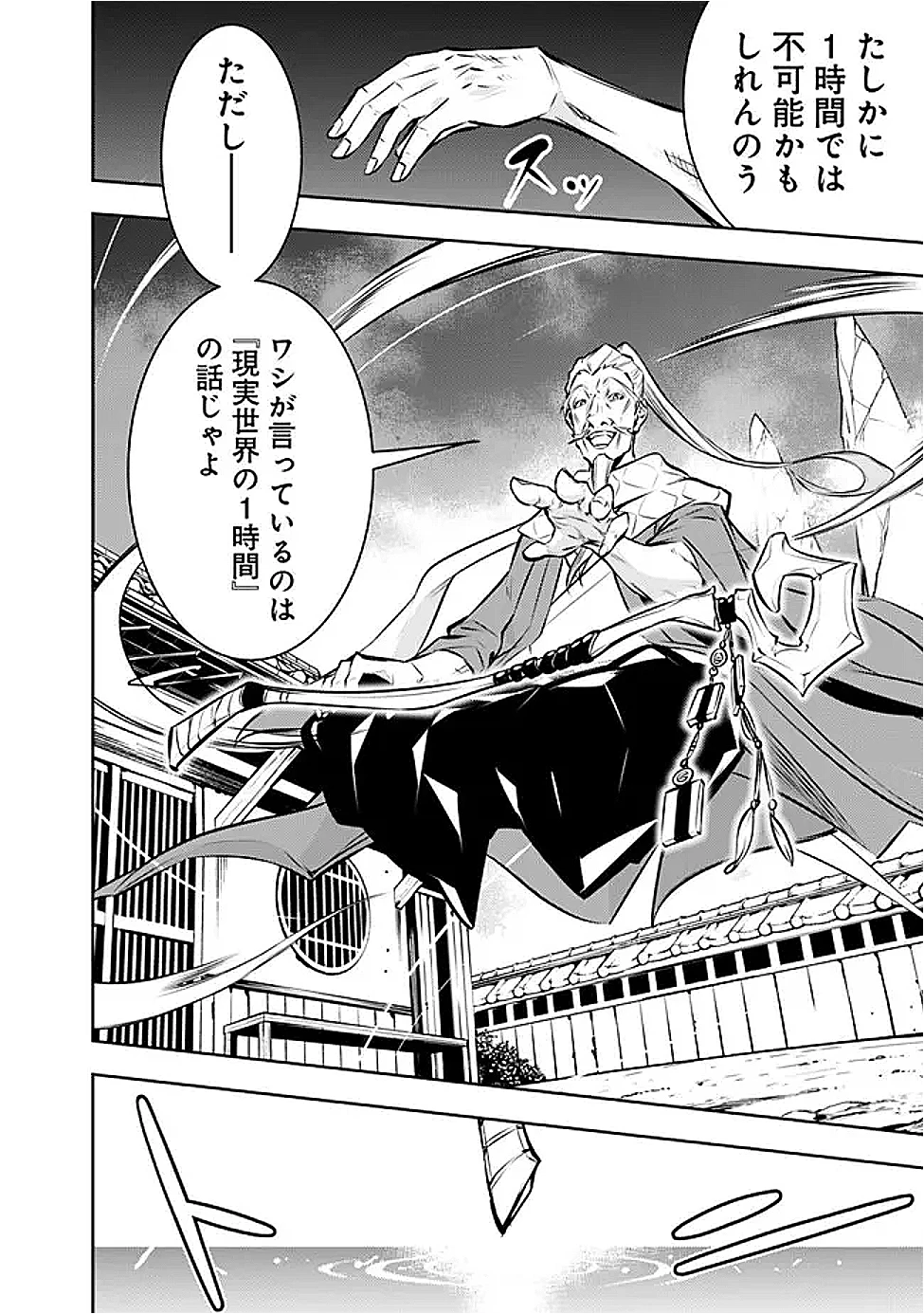 史上最強の魔法剣士、Fランク冒険者に転生する　～剣聖と魔帝、2つの前世を持った男の英雄譚～ 第126話 - 14