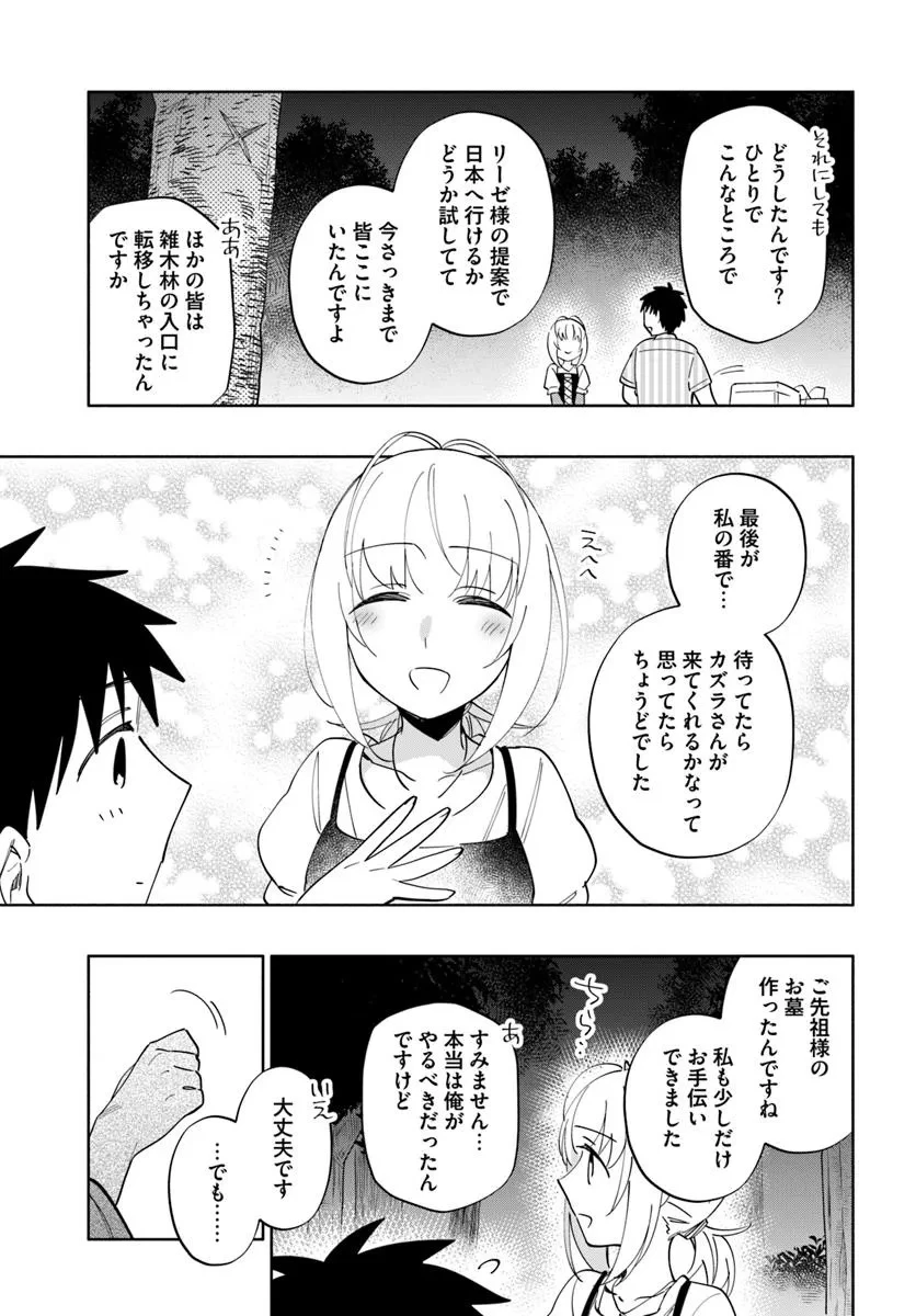 宝くじで40億当たったんだけど異世界に移住する 第91.2話 - 3