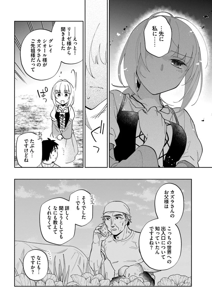 宝くじで40億当たったんだけど異世界に移住する 第91.2話 - 4