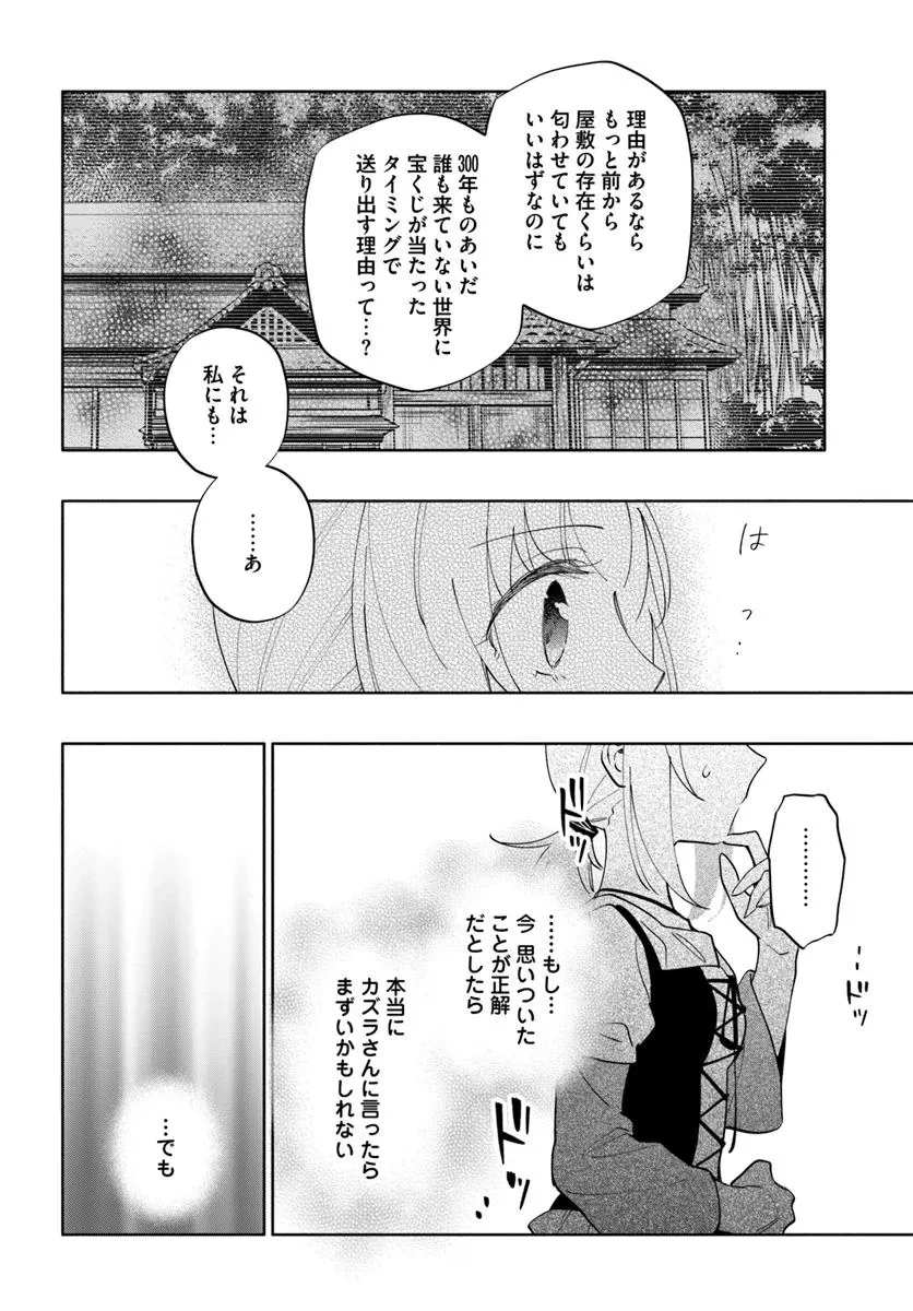 宝くじで40億当たったんだけど異世界に移住する 第91.2話 - 8