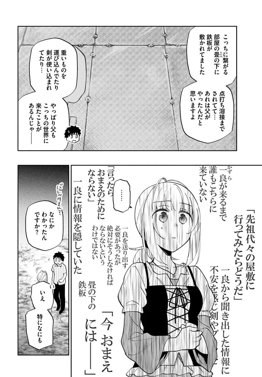 宝くじで40億当たったんだけど異世界に移住する 第91.2話 - 10