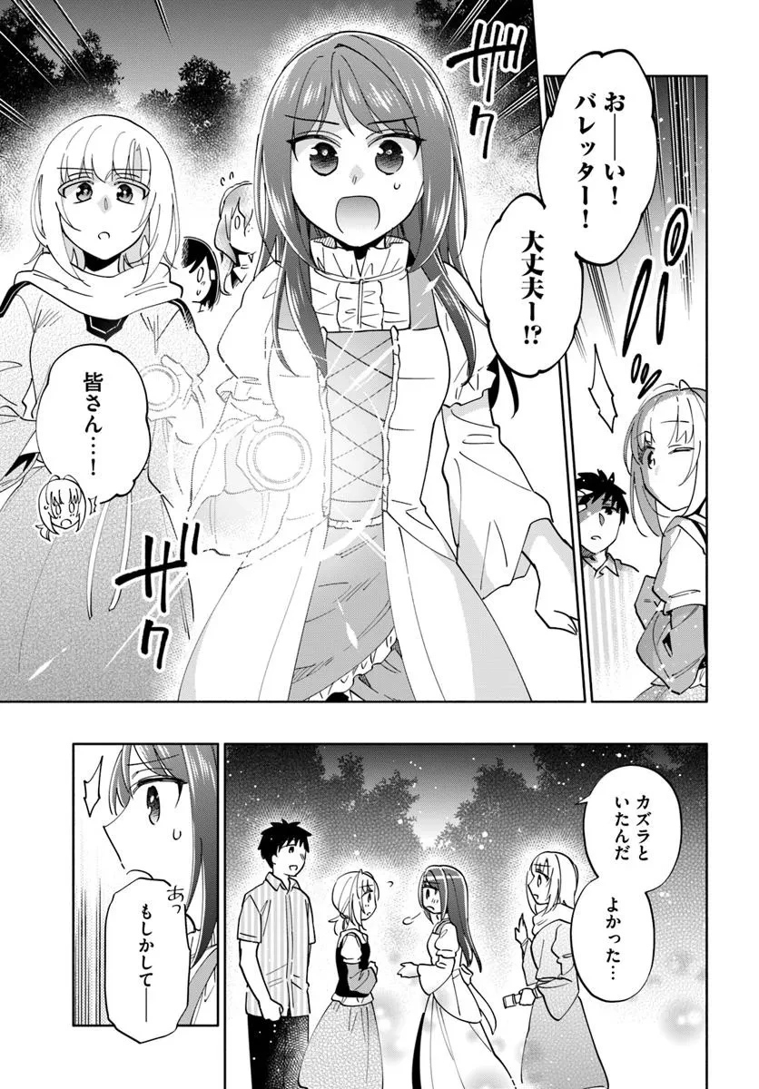 宝くじで40億当たったんだけど異世界に移住する 第91.2話 - 11