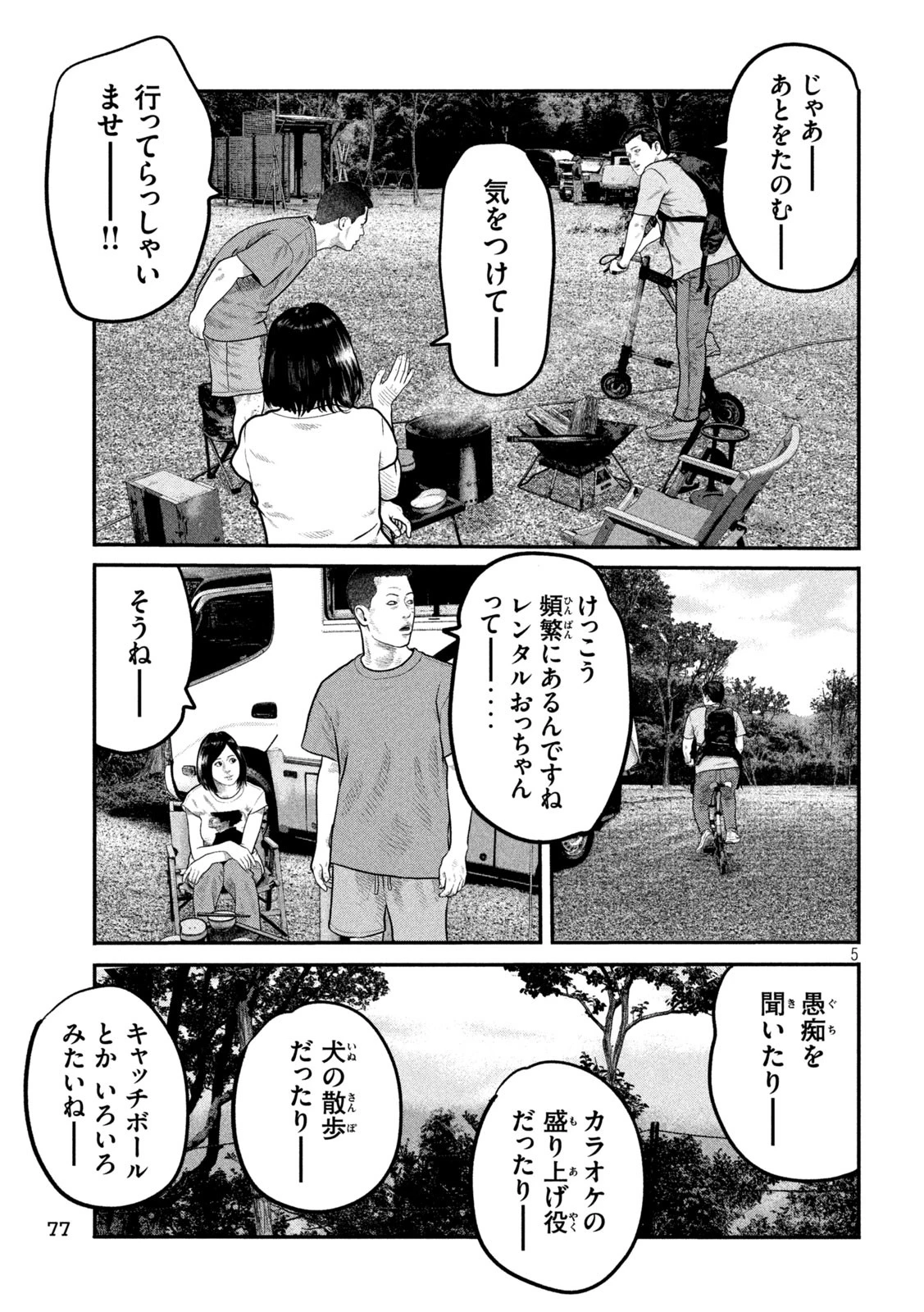 ザ・ファブル　The third secret 第4話 - 5