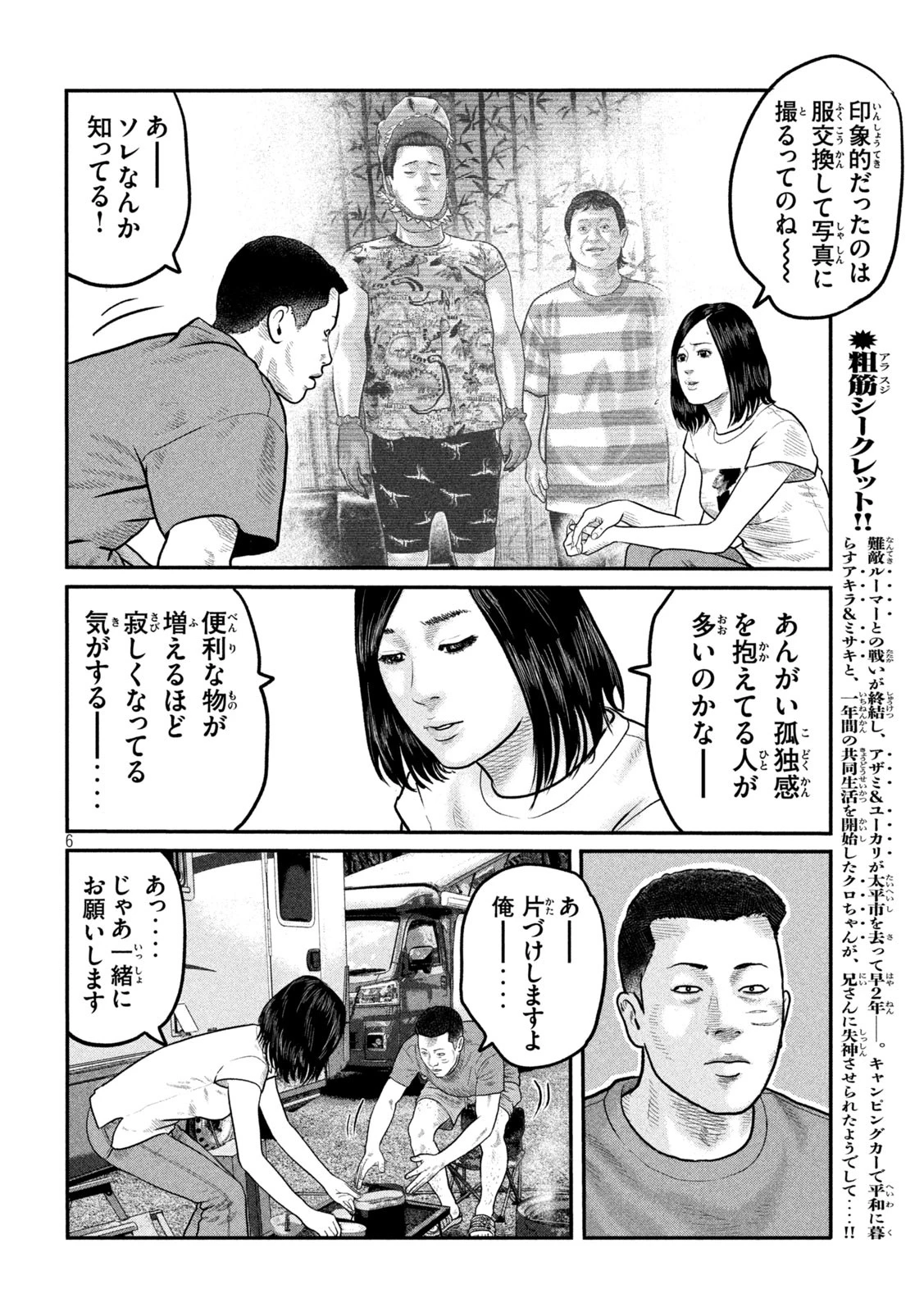 ザ・ファブル　The third secret 第4話 - 6