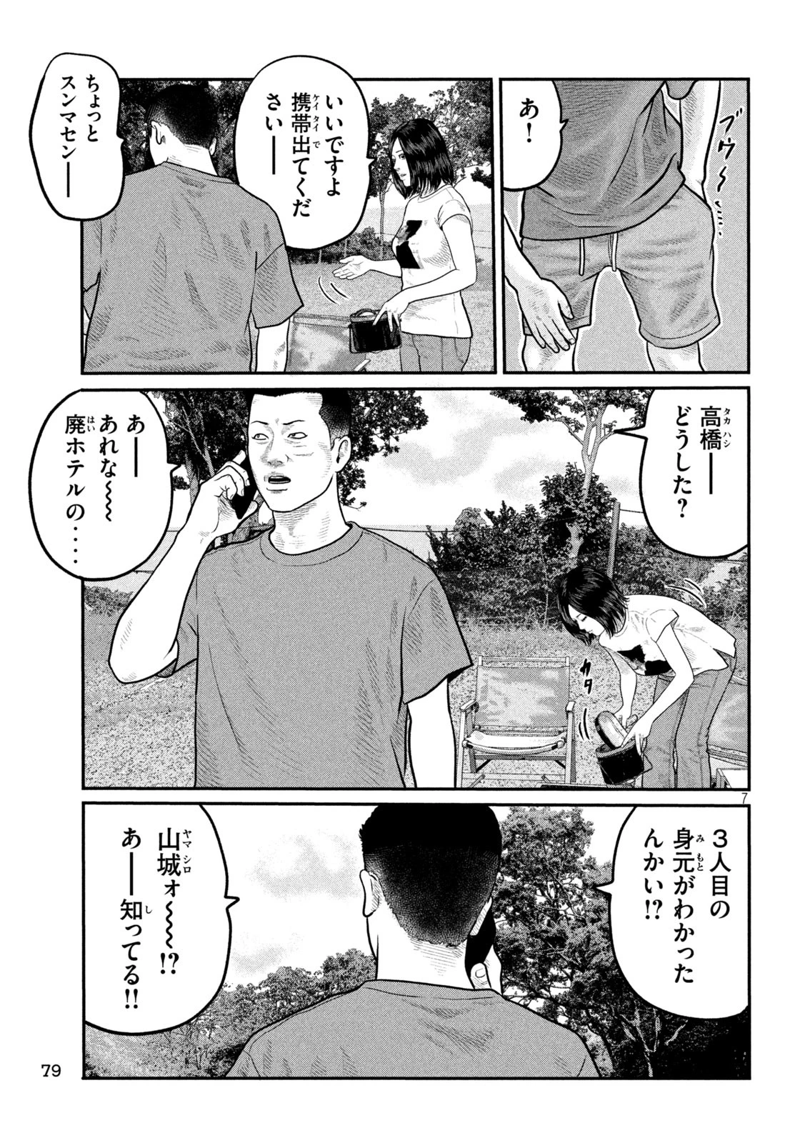 ザ・ファブル　The third secret 第4話 - 7