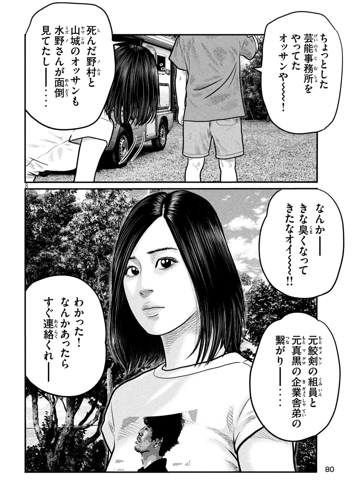 ザ・ファブル　The third secret 第4話 - 8