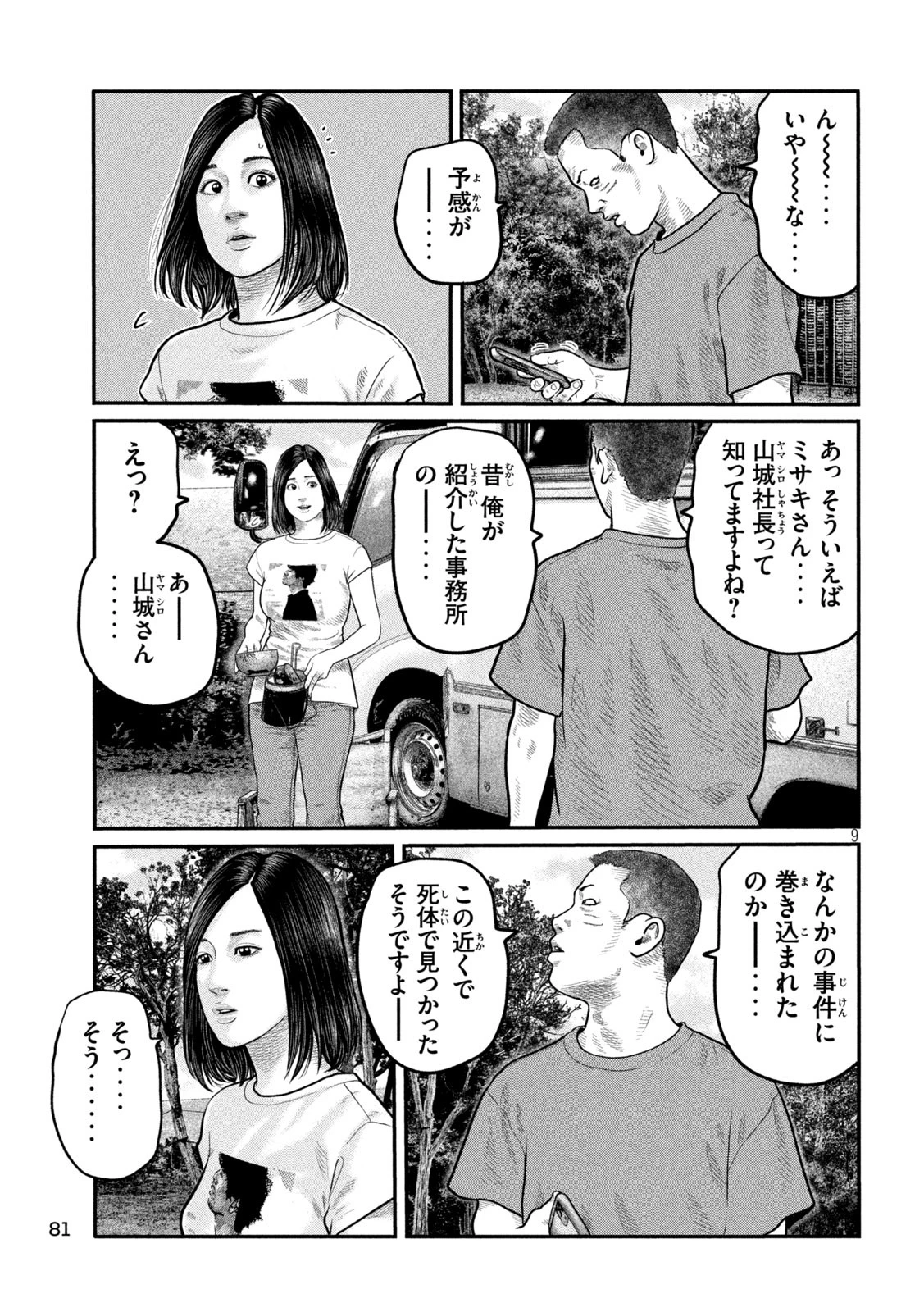 ザ・ファブル　The third secret 第4話 - 9