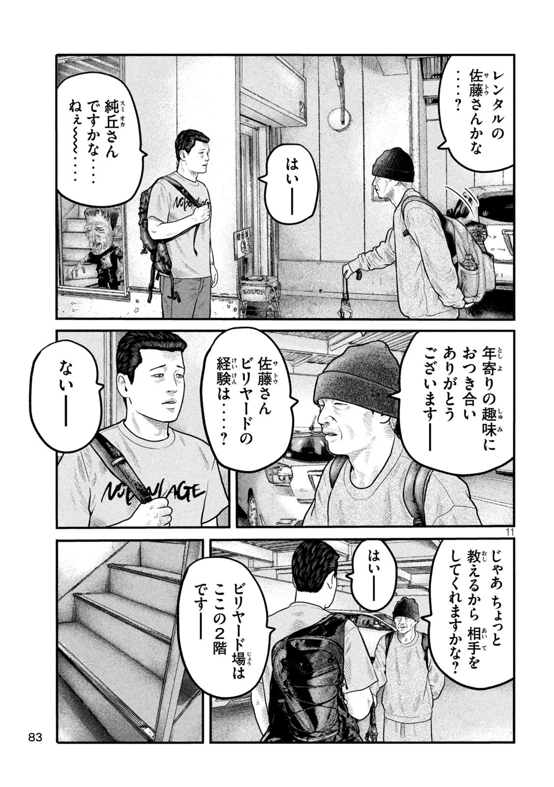 ザ・ファブル　The third secret 第4話 - 11