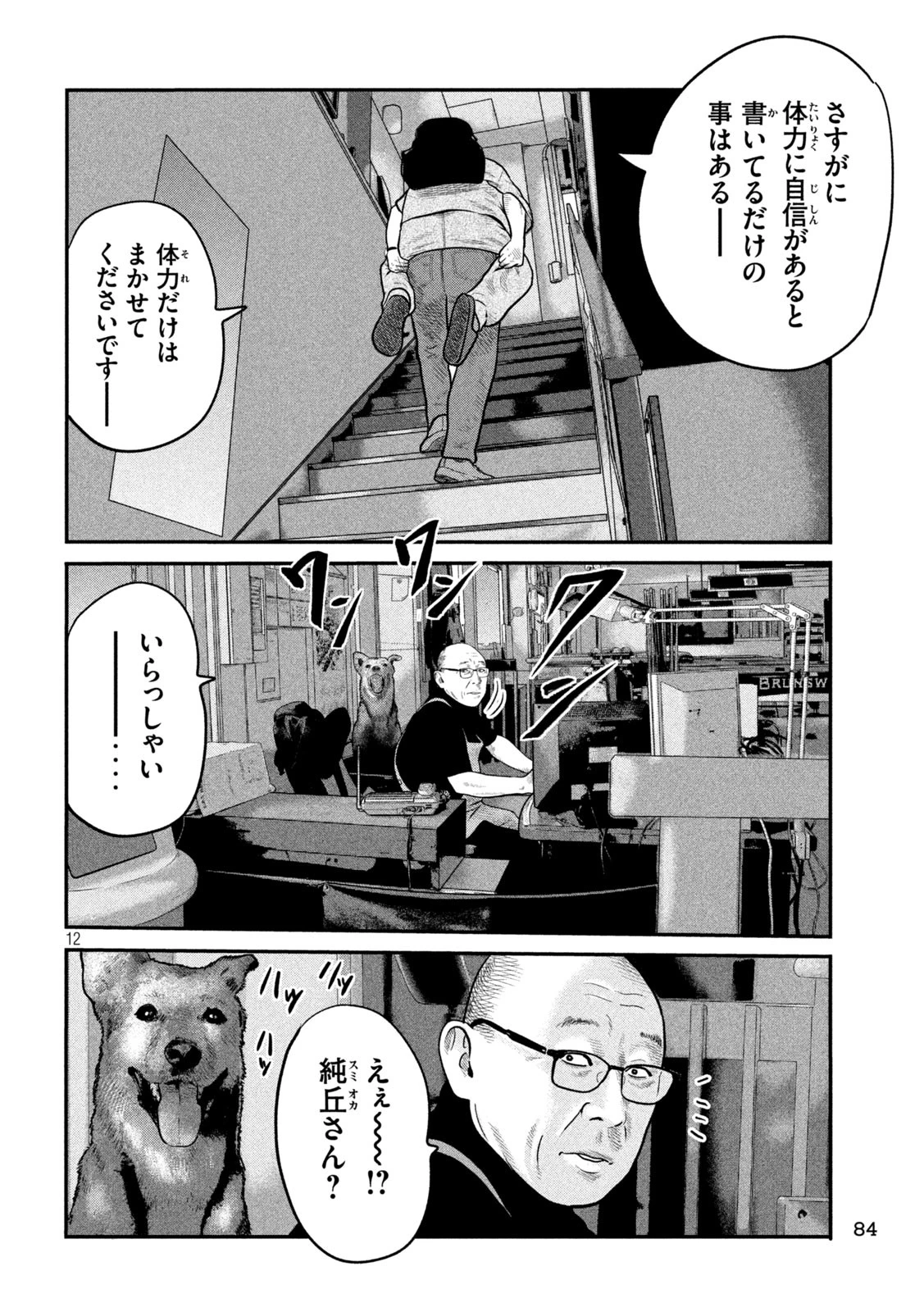 ザ・ファブル　The third secret 第4話 - 12