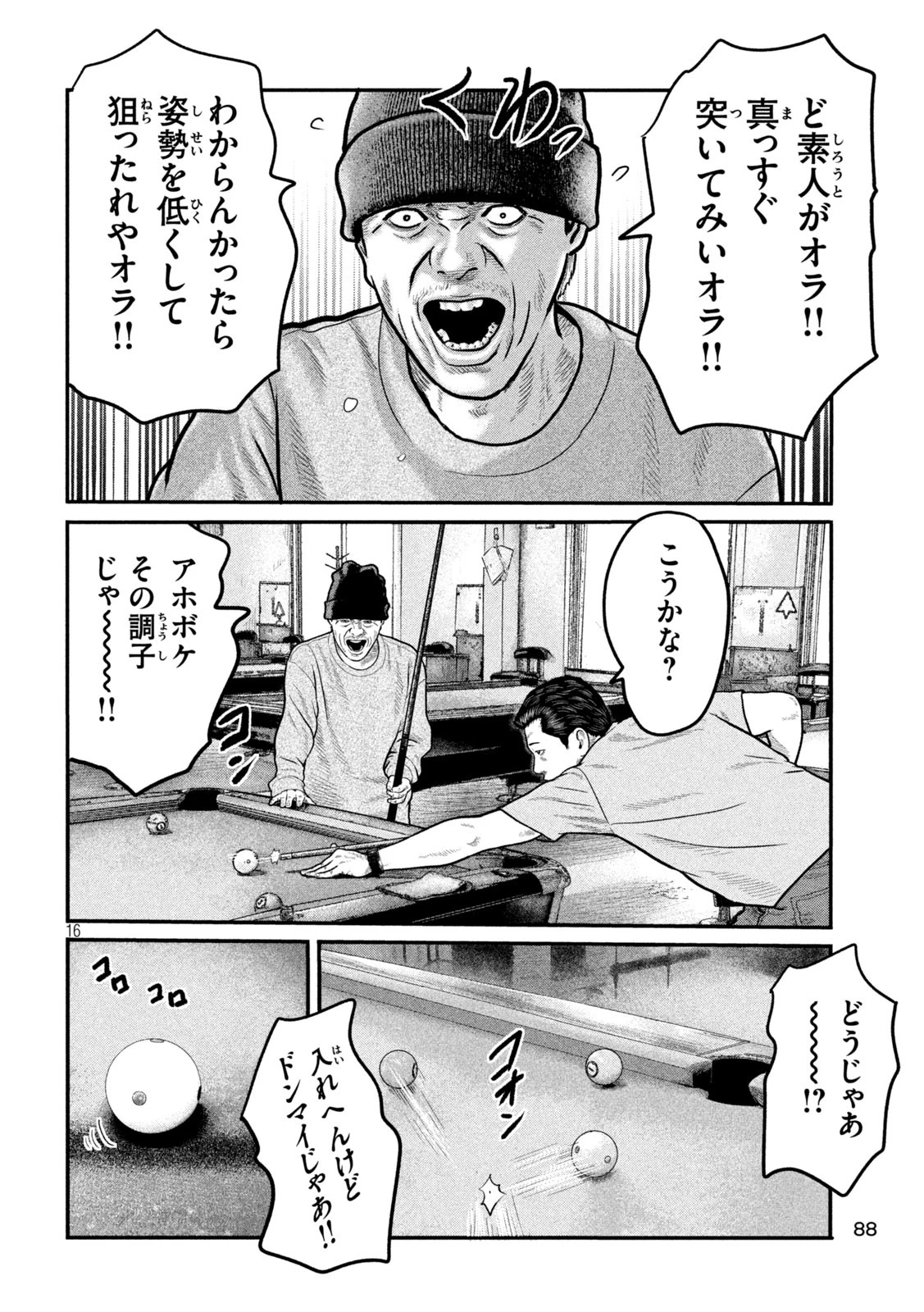 ザ・ファブル　The third secret 第4話 - 16