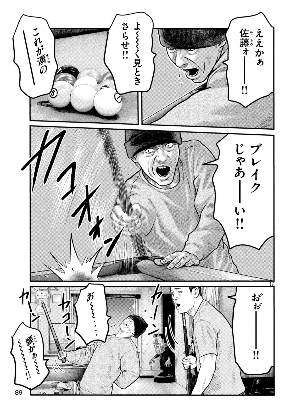 ザ・ファブル　The third secret 第4話 - 17