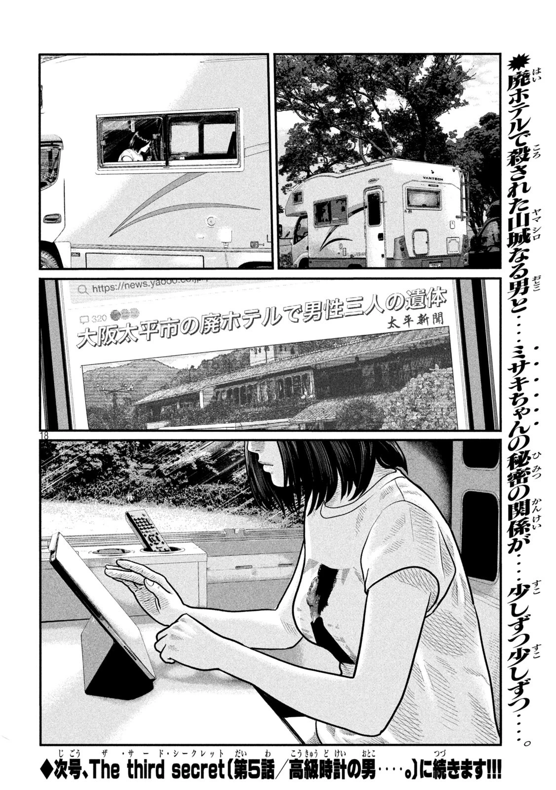 ザ・ファブル　The third secret 第4話 - 18