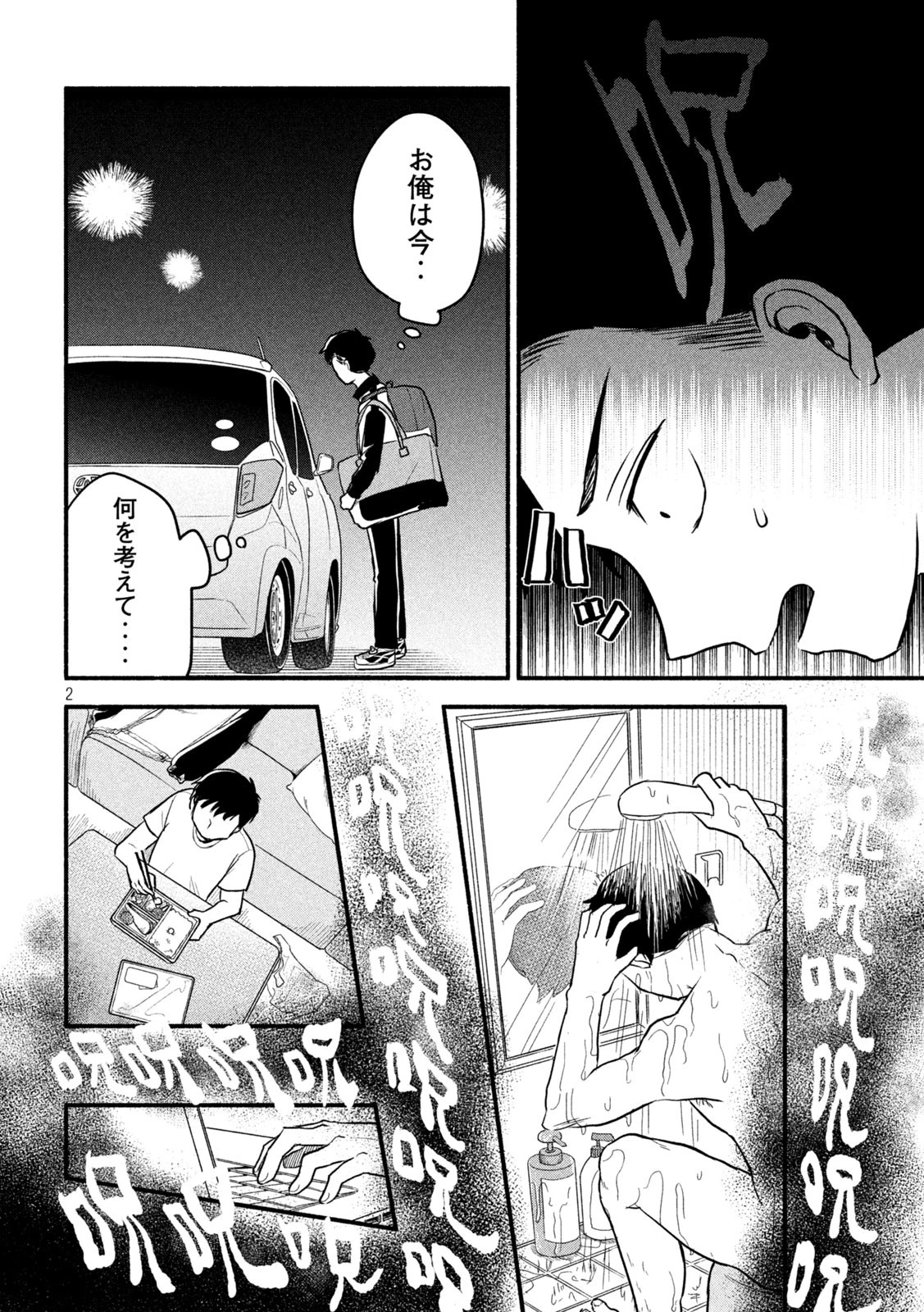 ちゃんと呪ってイチコちゃん 第26話 - 2