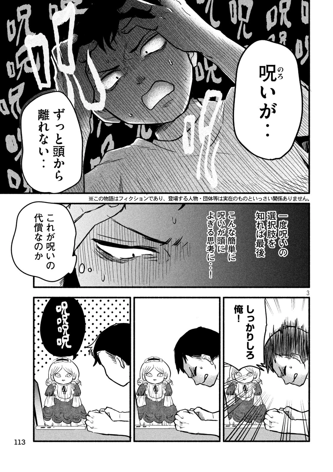 ちゃんと呪ってイチコちゃん 第26話 - 3