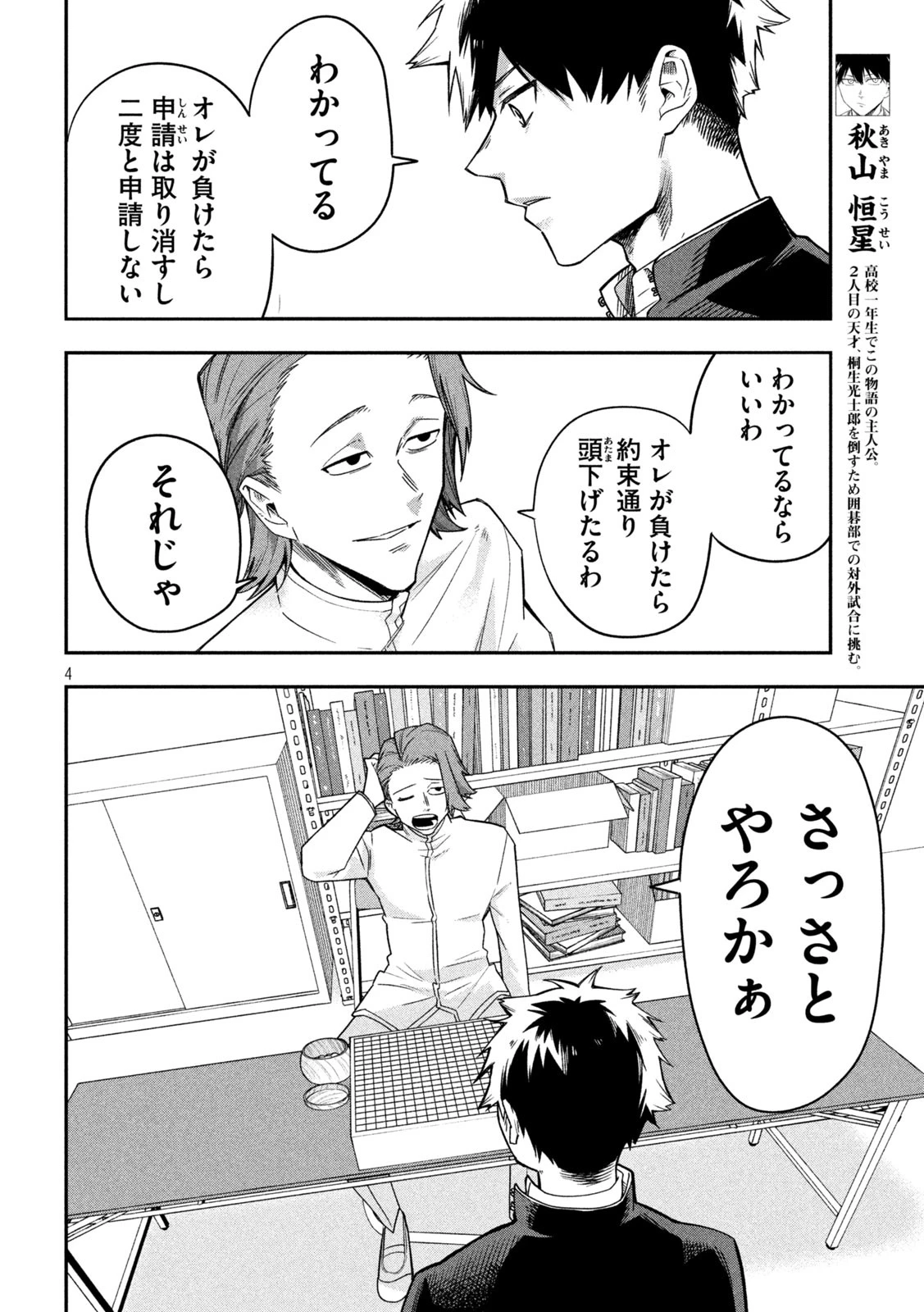 伍と碁 第11話 - 4