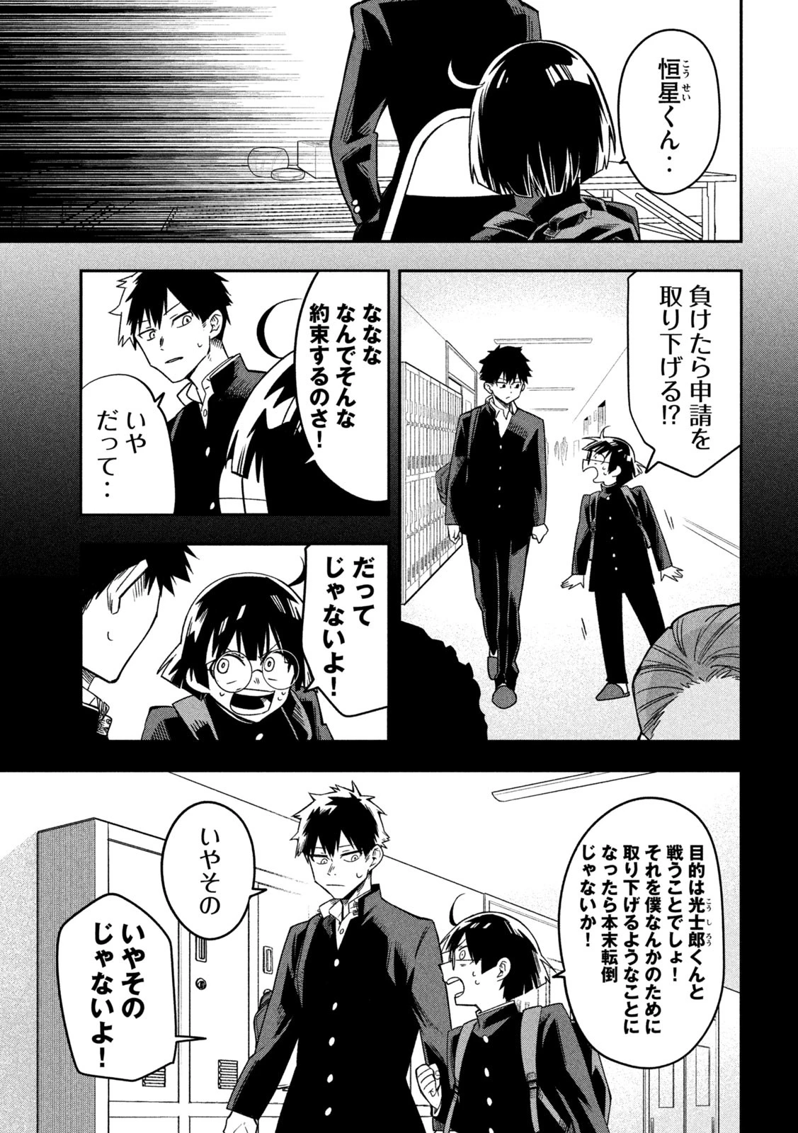 伍と碁 第11話 - 5