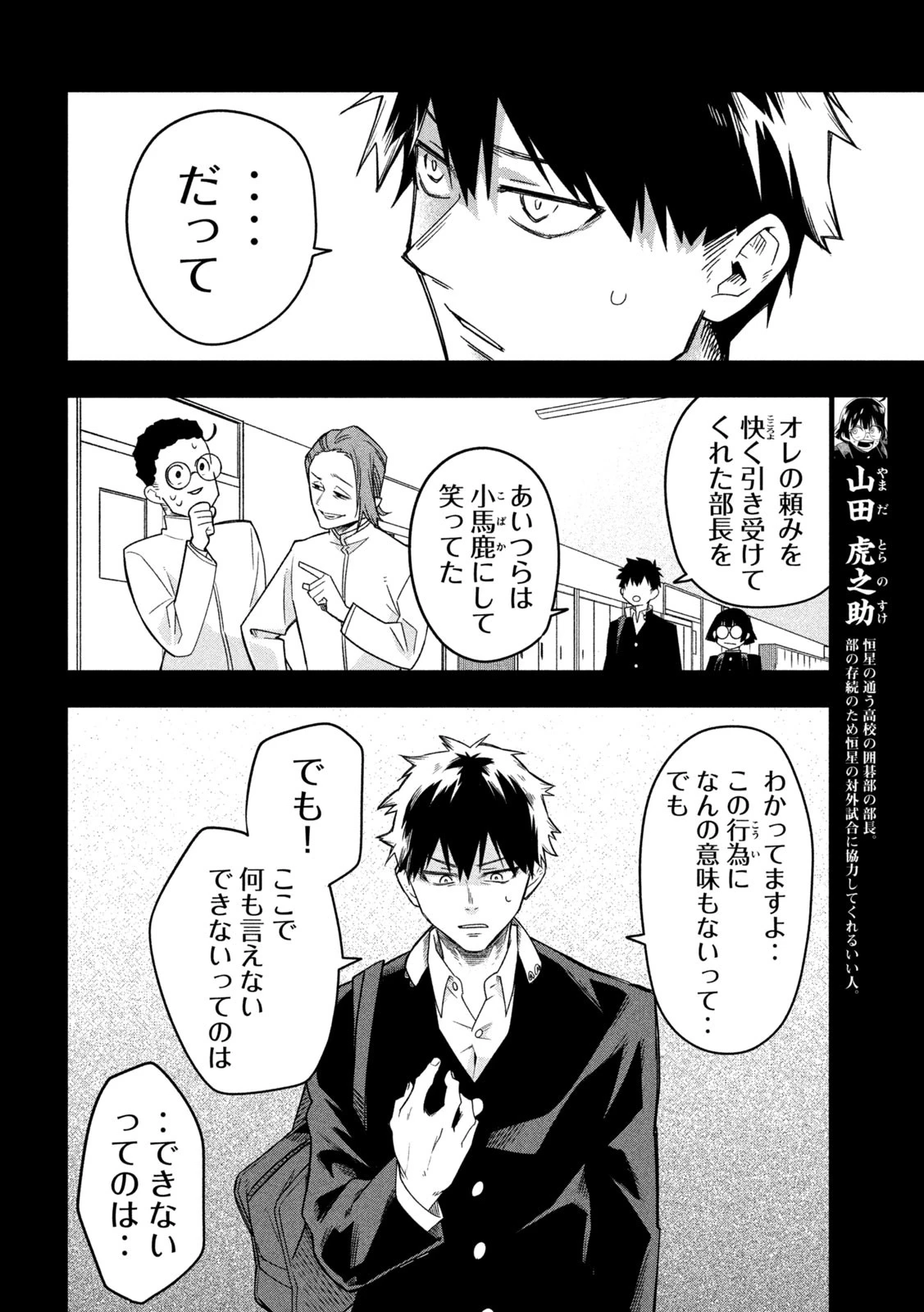 伍と碁 第11話 - 6