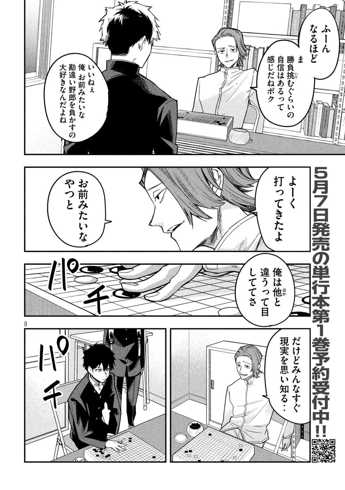 伍と碁 第11話 - 8