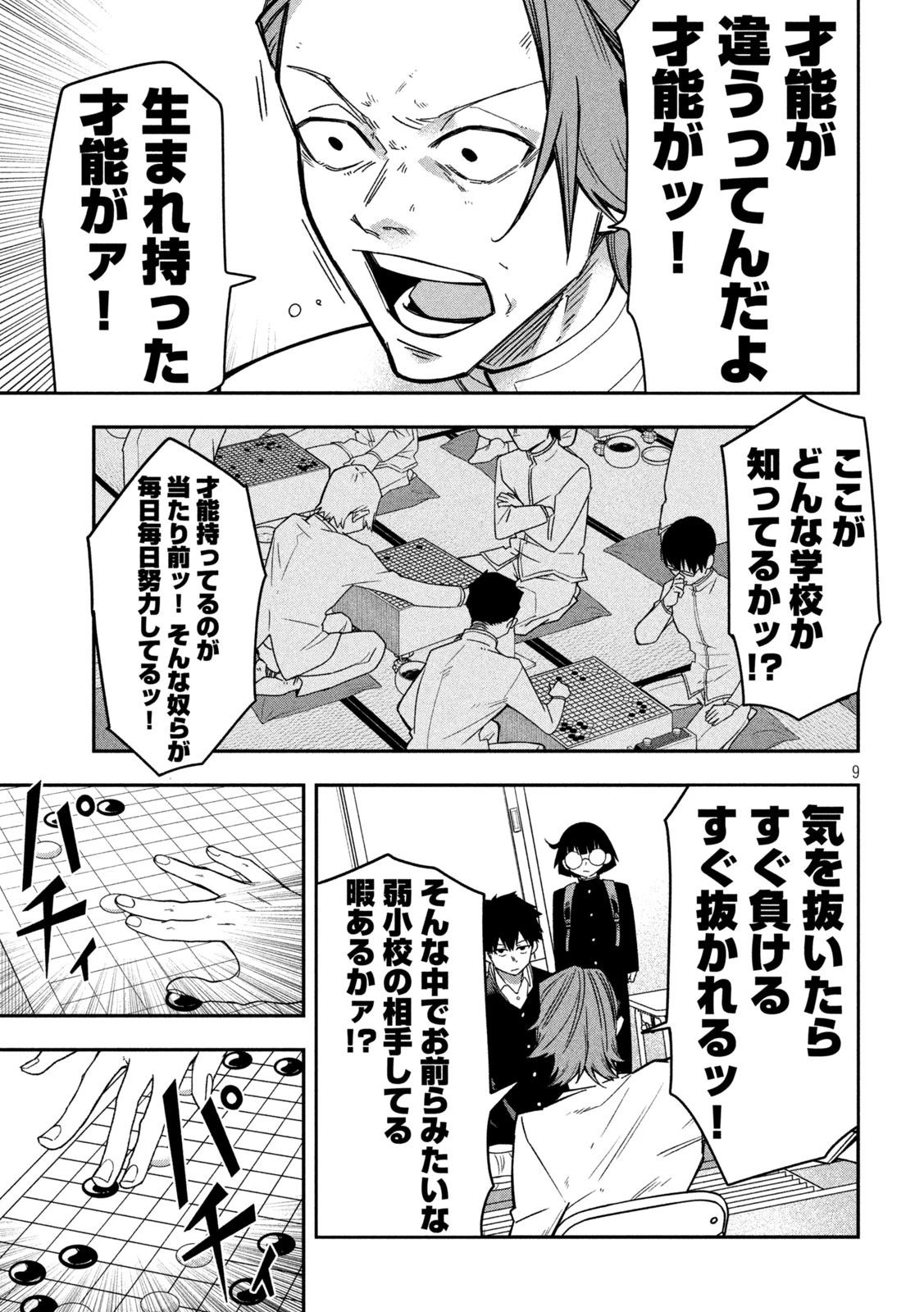 伍と碁 第11話 - 9