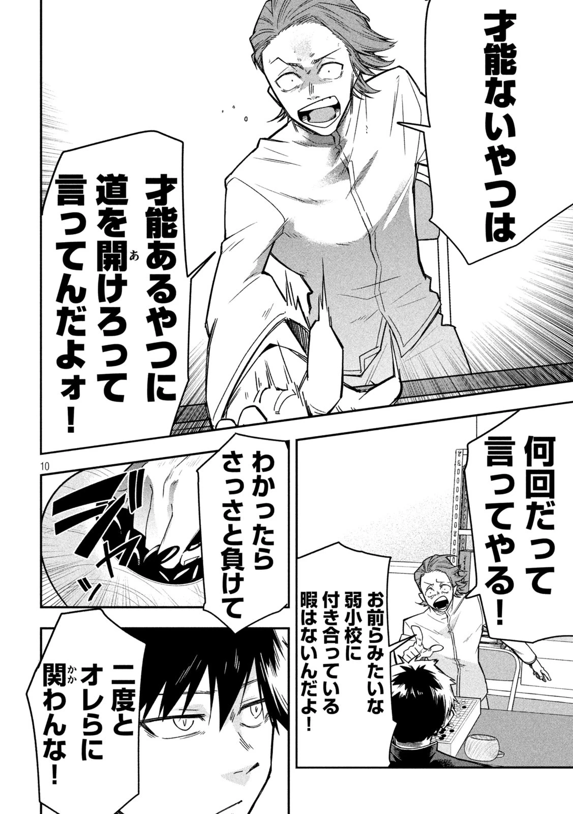 伍と碁 第11話 - 10