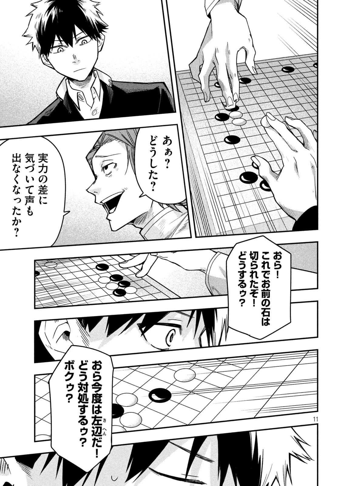 伍と碁 第11話 - 11