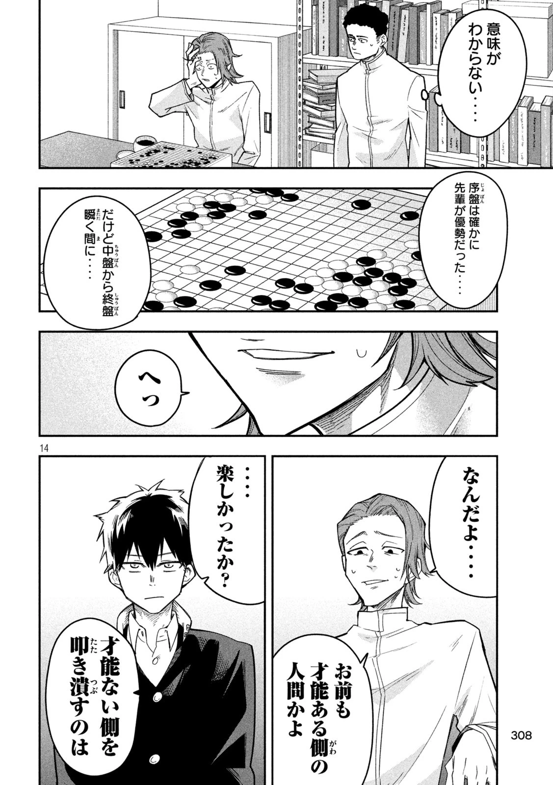 伍と碁 第11話 - 14