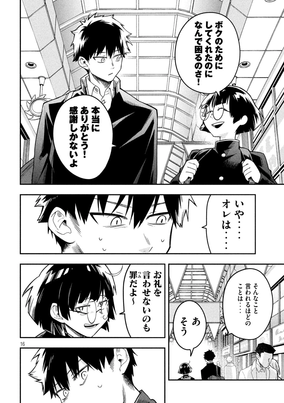 伍と碁 第11話 - 16