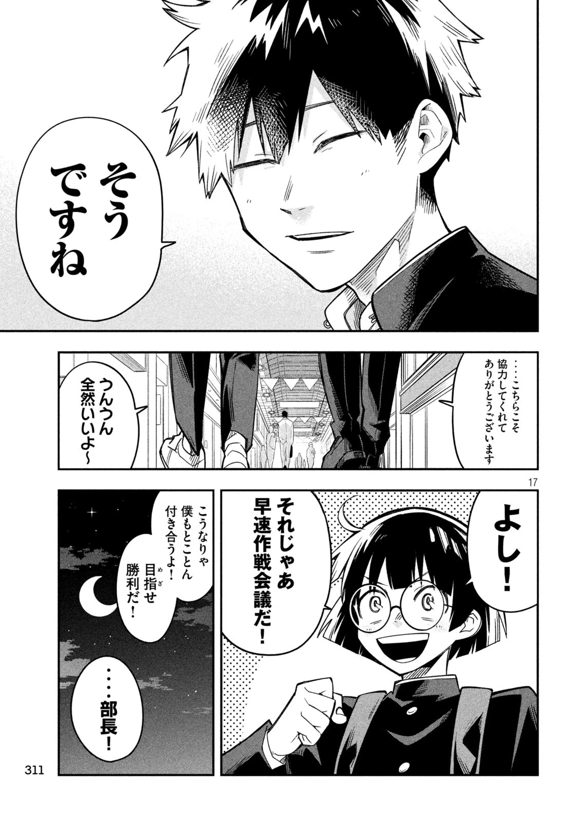 伍と碁 第11話 - 17