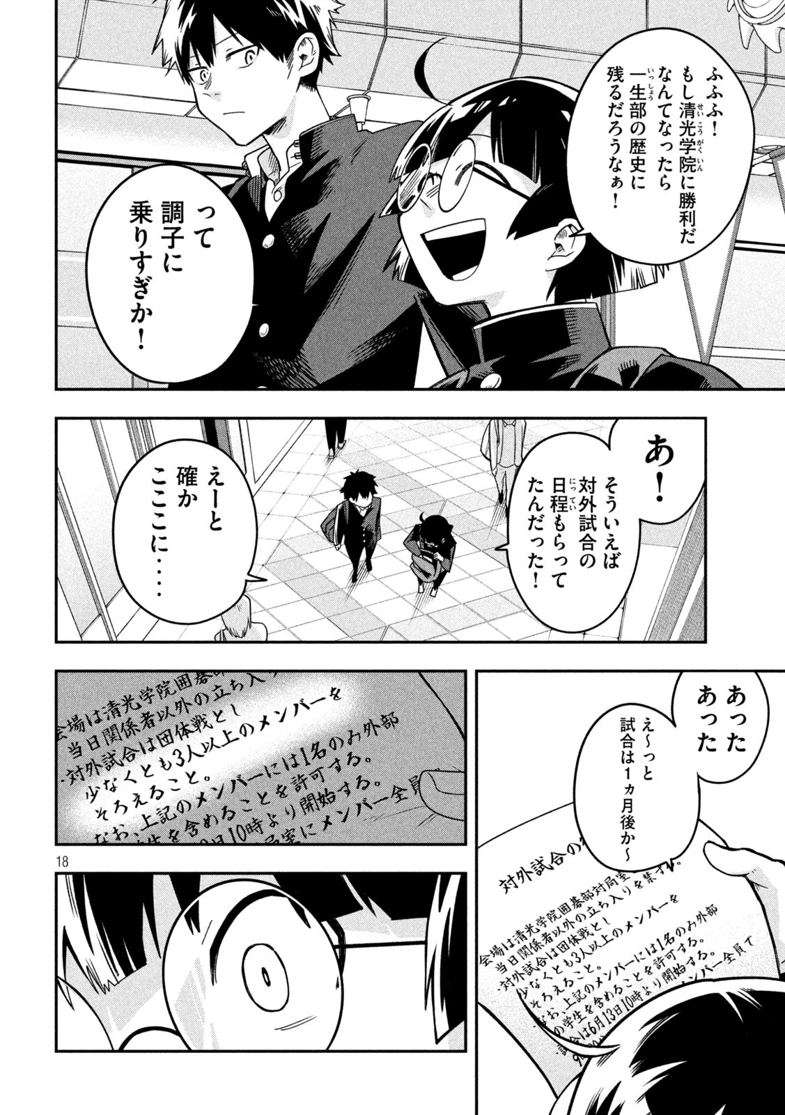 伍と碁 第11話 - 18