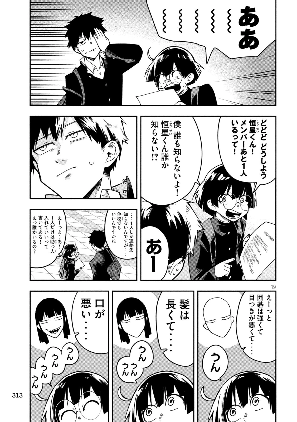 伍と碁 第11話 - 19