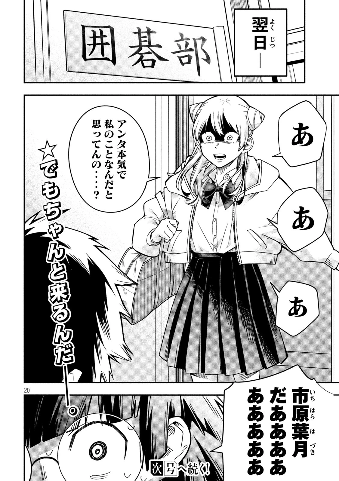 伍と碁 第11話 - 20