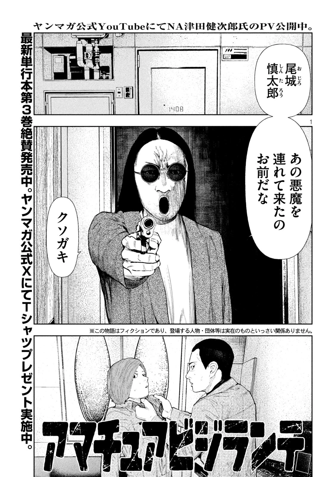 アマチュアビジランテ 第34話 - 1