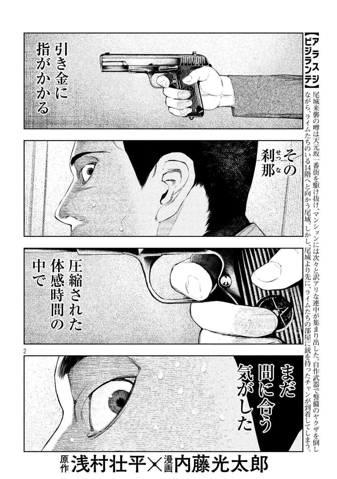 アマチュアビジランテ 第34話 - 2