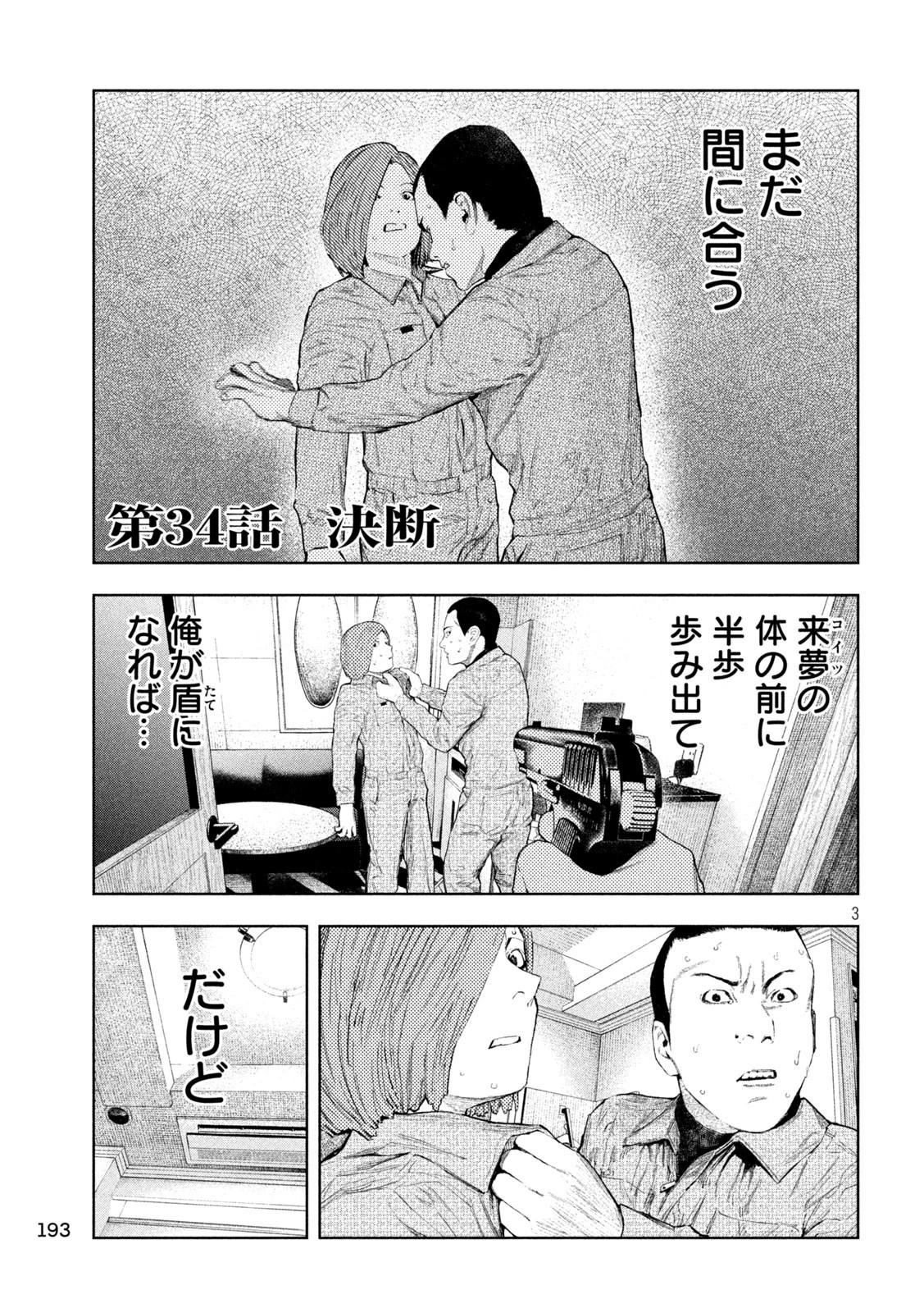 アマチュアビジランテ 第34話 - 3