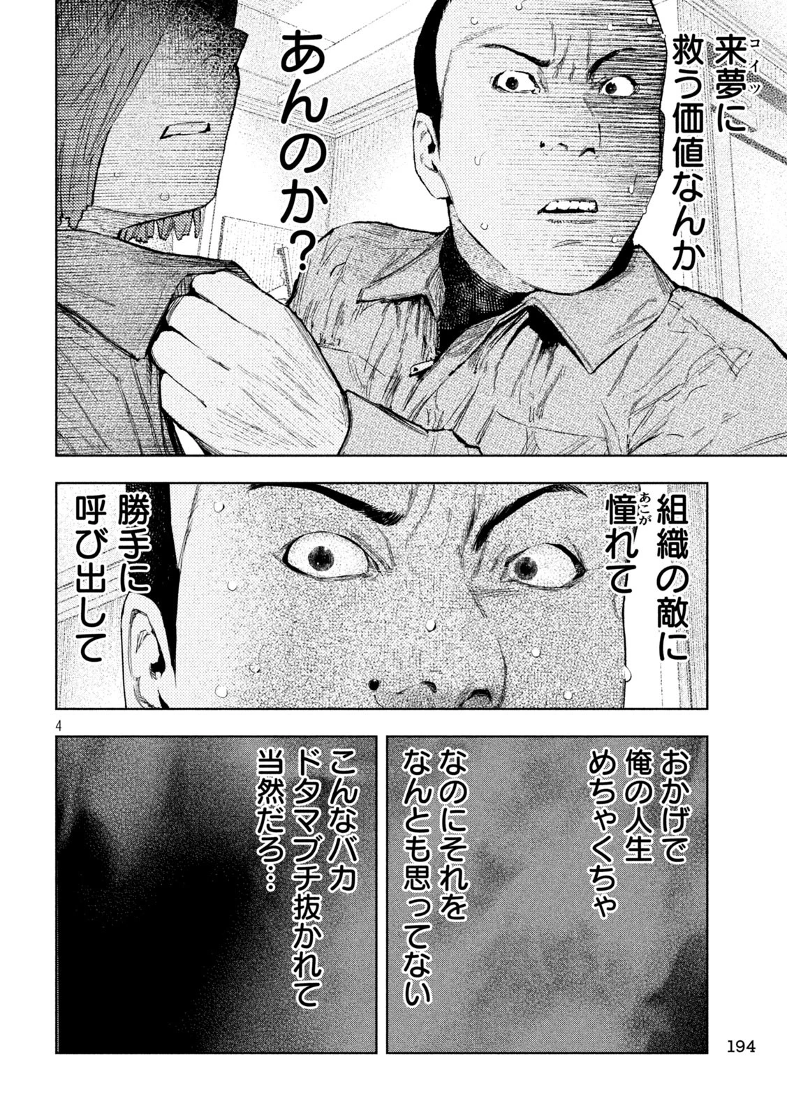 アマチュアビジランテ 第34話 - 4