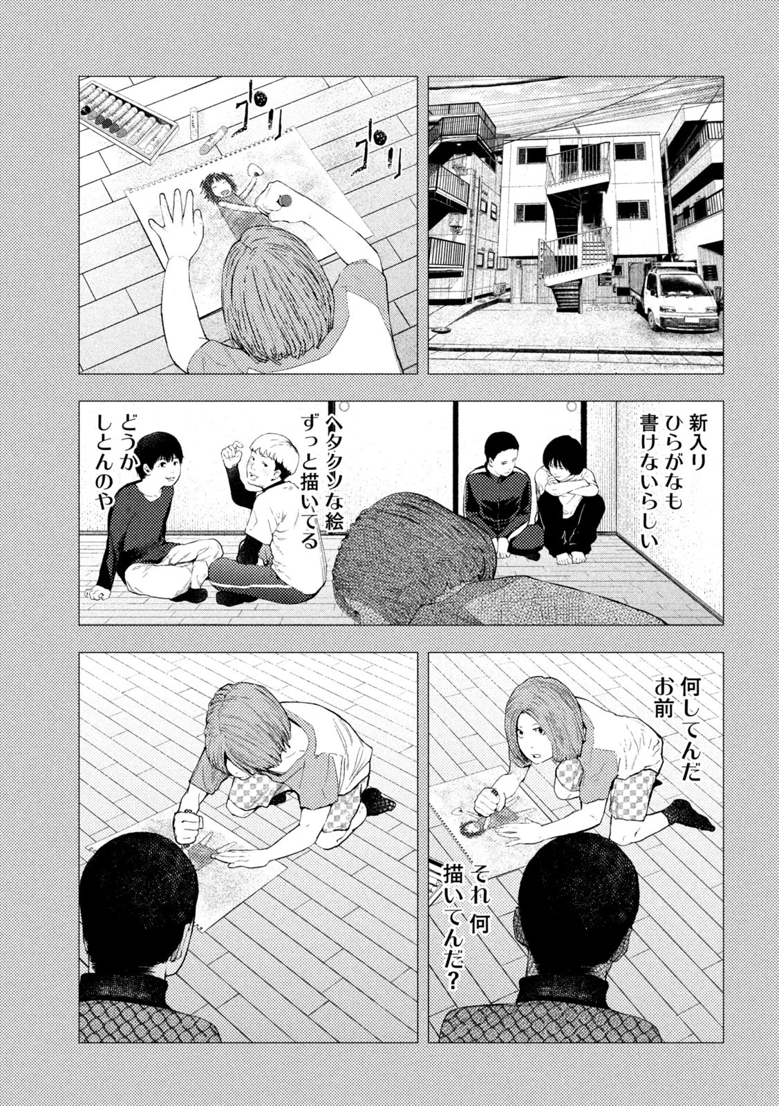 アマチュアビジランテ 第34話 - 5