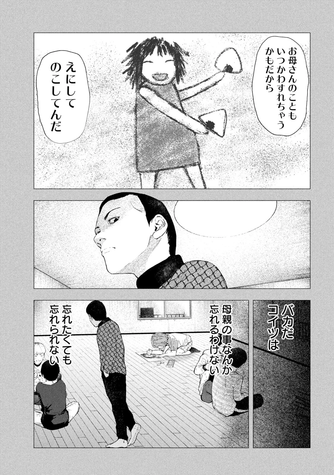 アマチュアビジランテ 第34話 - 7