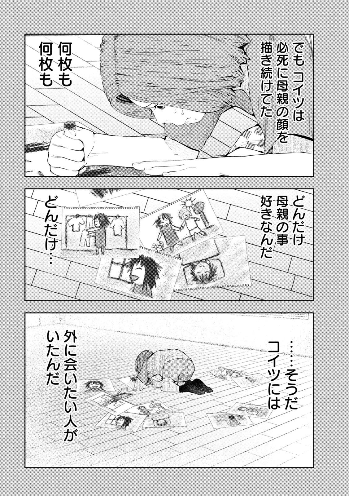 アマチュアビジランテ 第34話 - 8