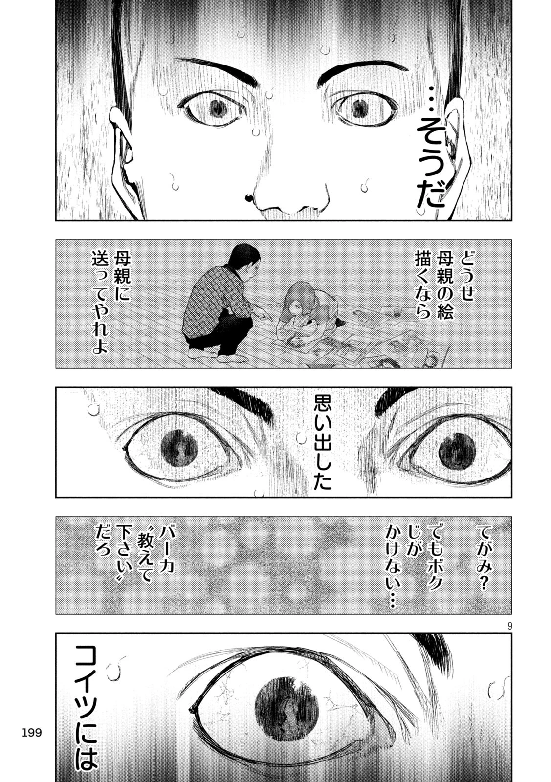 アマチュアビジランテ 第34話 - 9