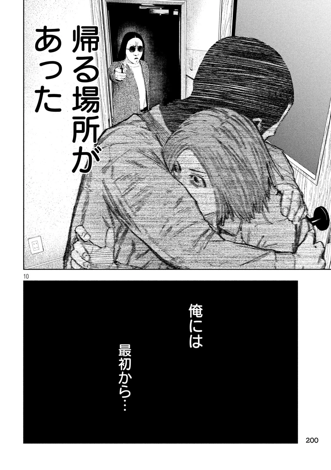 アマチュアビジランテ 第34話 - 10