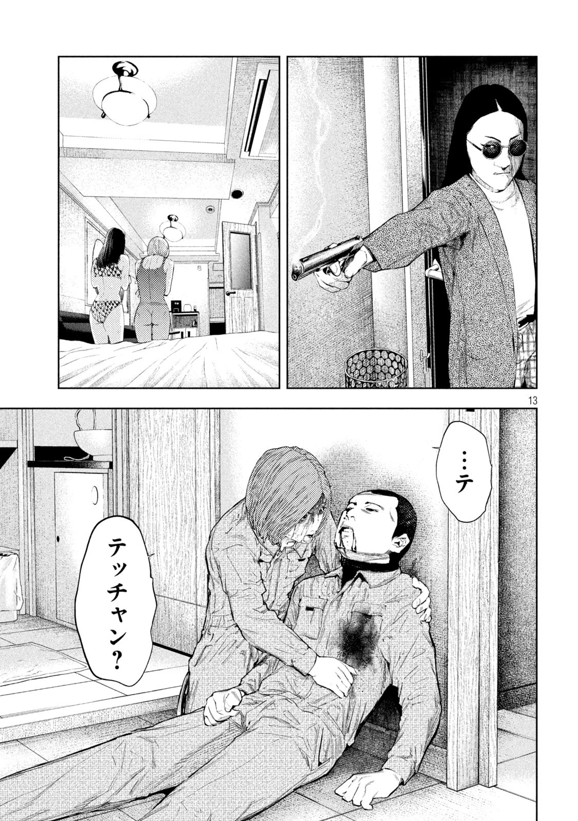 アマチュアビジランテ 第34話 - 13