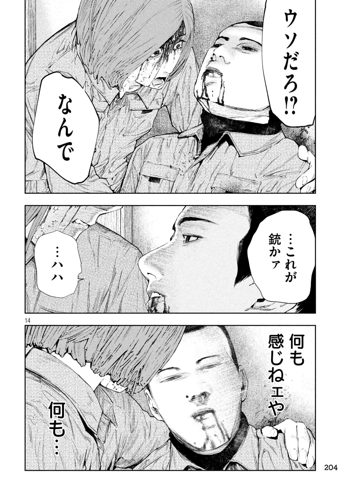 アマチュアビジランテ 第34話 - 14