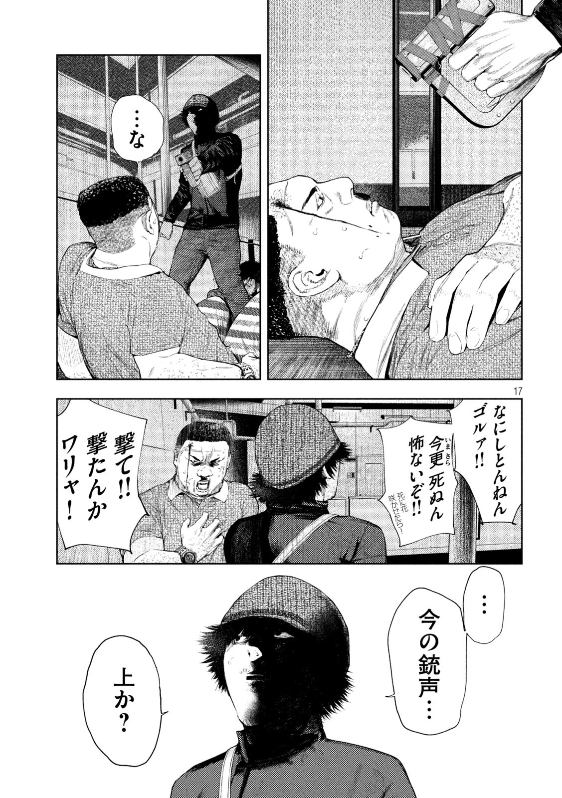 アマチュアビジランテ 第34話 - 17