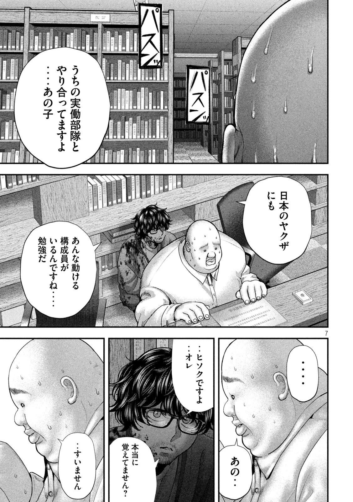 ねずみの初恋 第62話 - 7