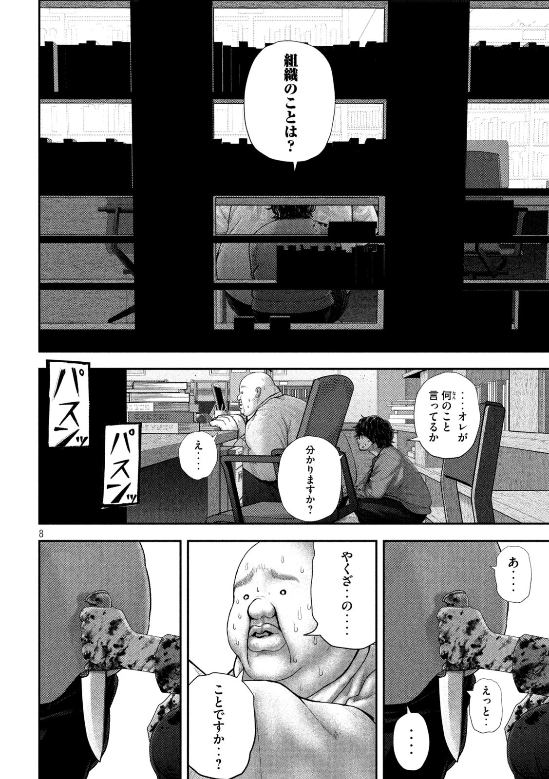 ねずみの初恋 第62話 - 8