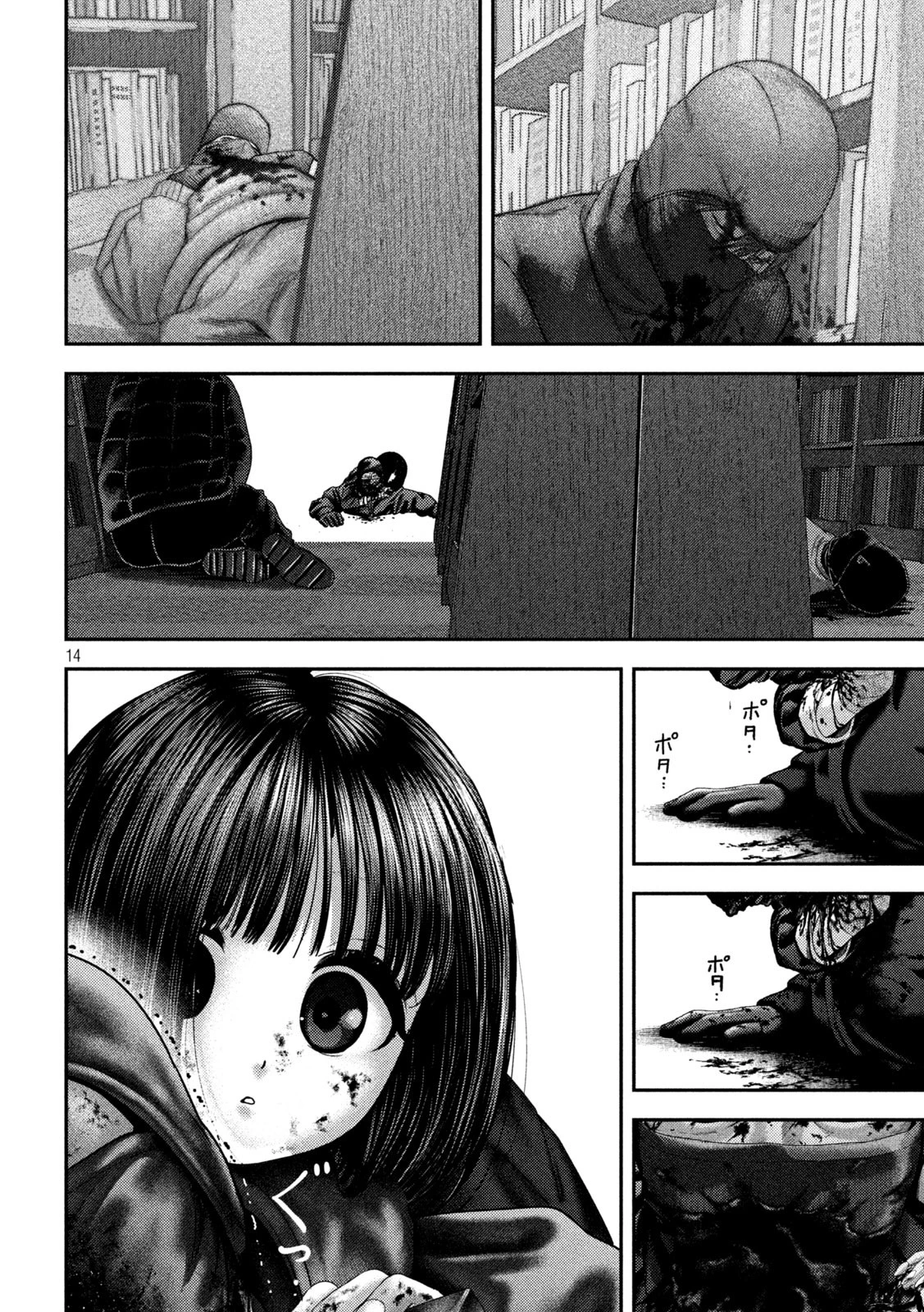 ねずみの初恋 第62話 - 14