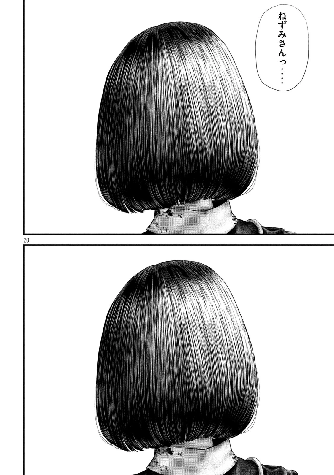 ねずみの初恋 第62話 - 20