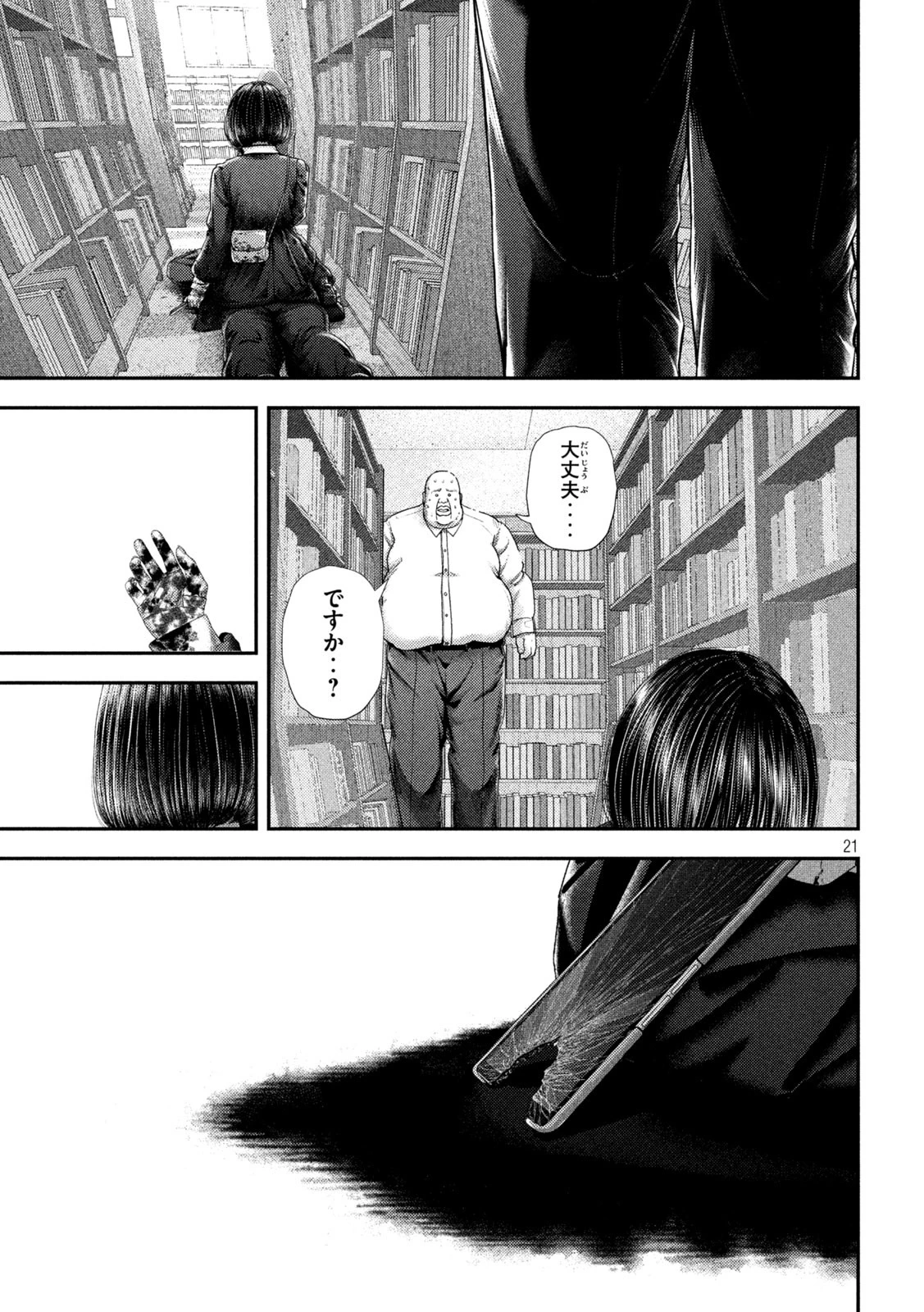 ねずみの初恋 第62話 - 21